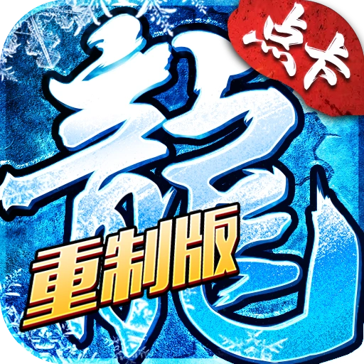 冰雪传奇点卡版