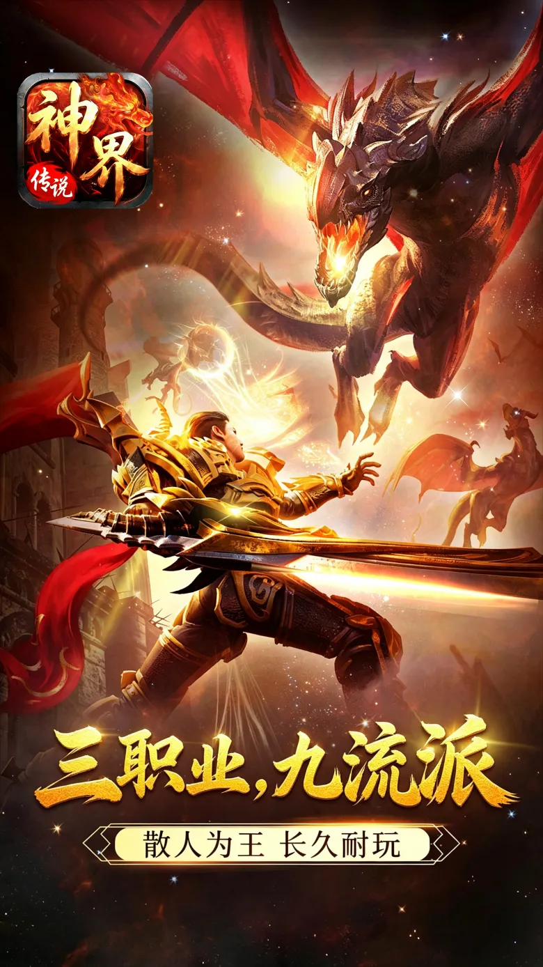 神界传说
