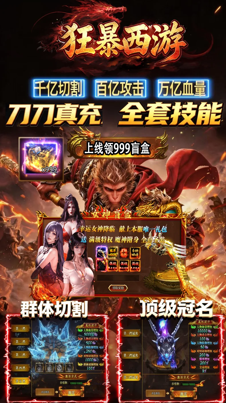 狂暴西游