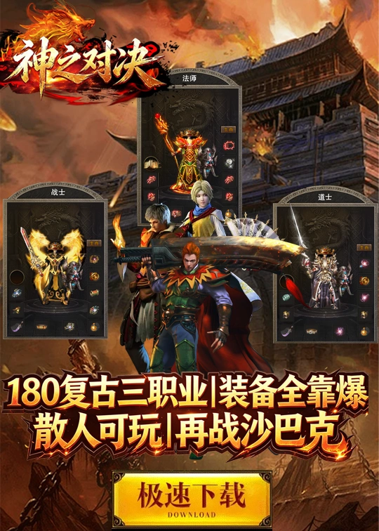 神之对决